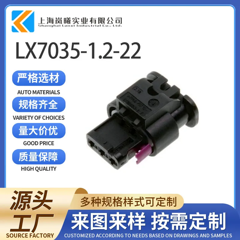 LX7035-1.2-22（1-1670917-1）