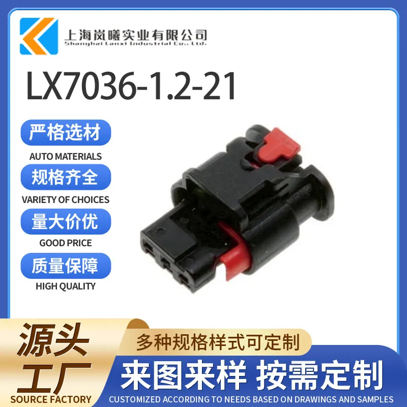 LX7036-1.2-21（1488991-5）