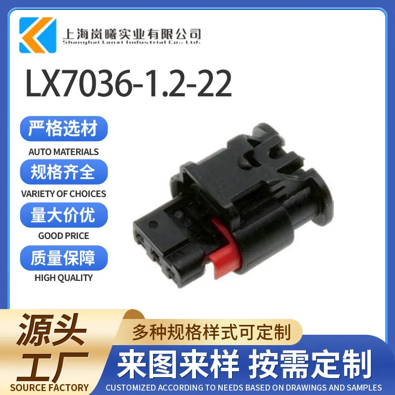 LX7036-1.2-22（1488991-1）