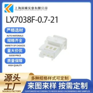 LX7038F-0.7-21（953697-2）