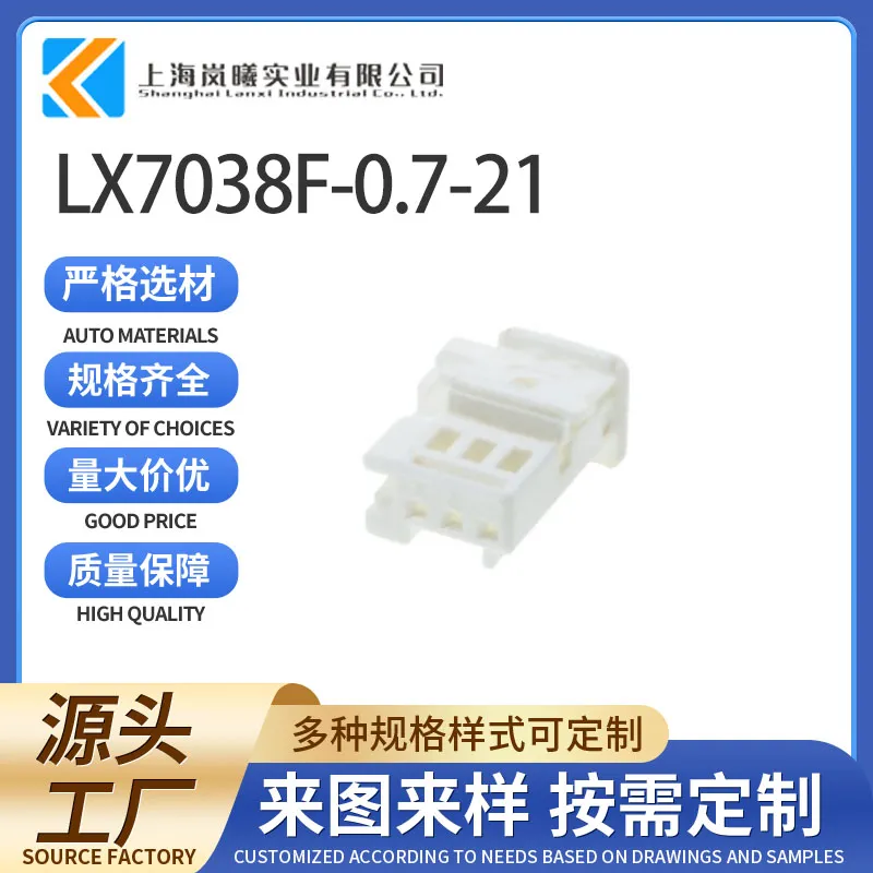 LX7038F-0.7-21（953697-2）