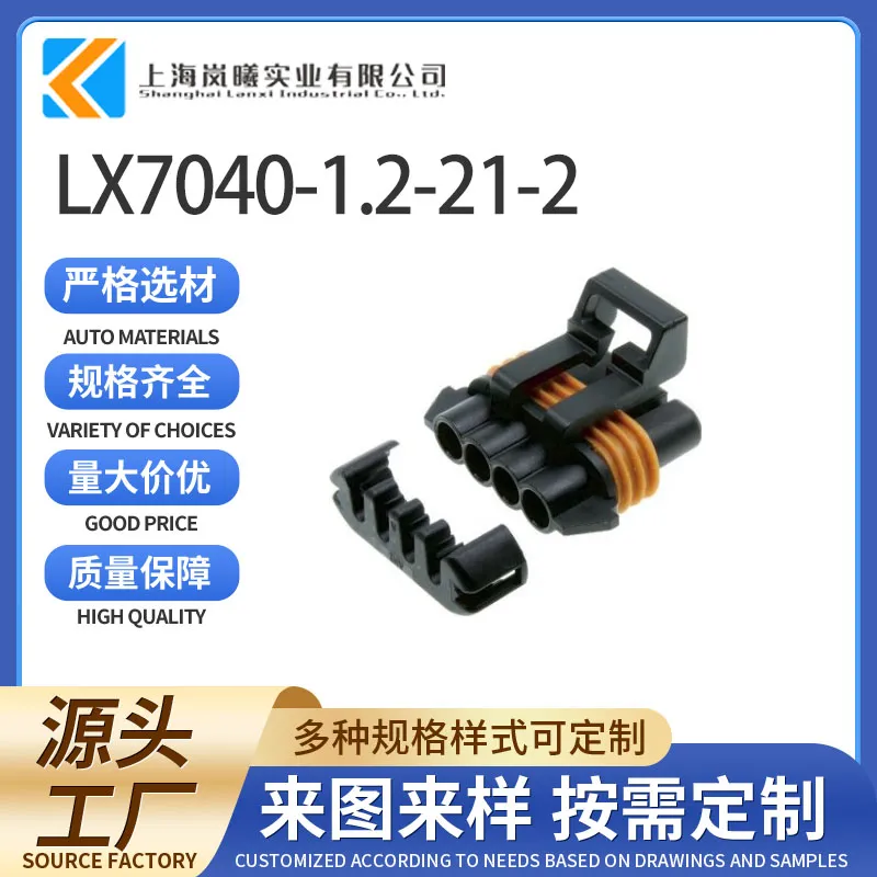 LX7040-1.2-21-2（12047948）