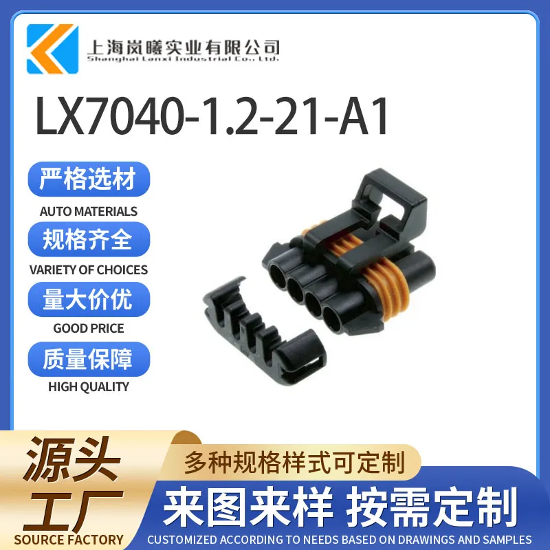 LX7040-1.2-21-A1（12162144）