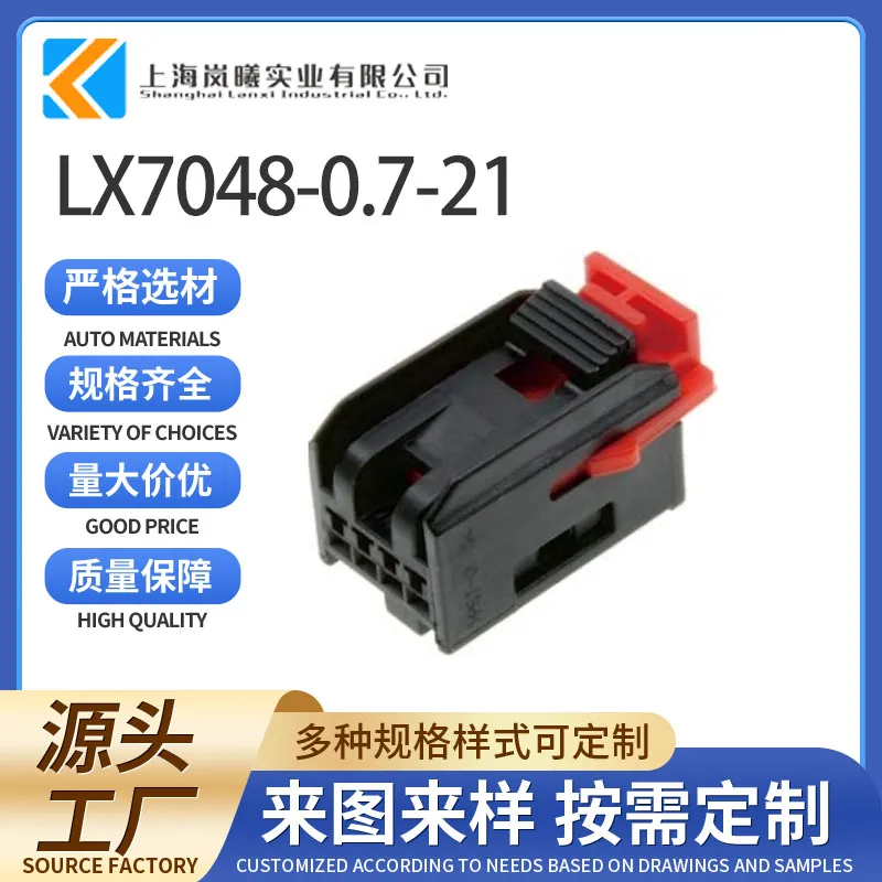 LX7048-0.7-21（13513469）
