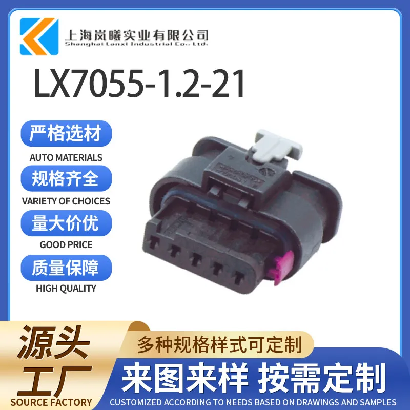 LX7055-1.2-21（1-1718806-1）