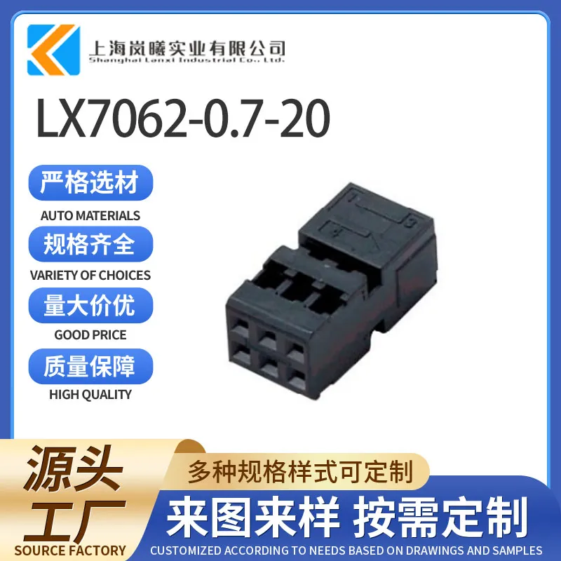 LX7062-0.7-20（185311-1）