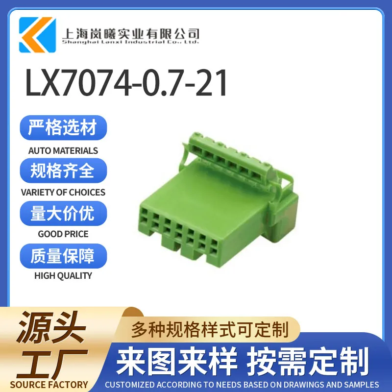 LX7074-0.7-21（IL-AG5-7S-S3C1）