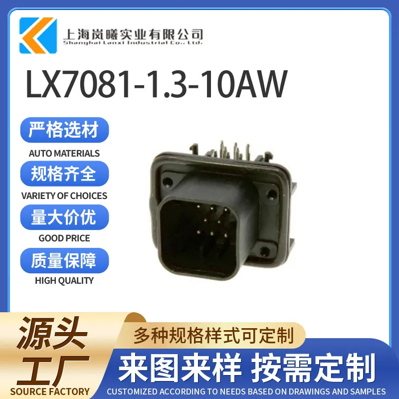 LX7081-1.3-10AW（776280-1）