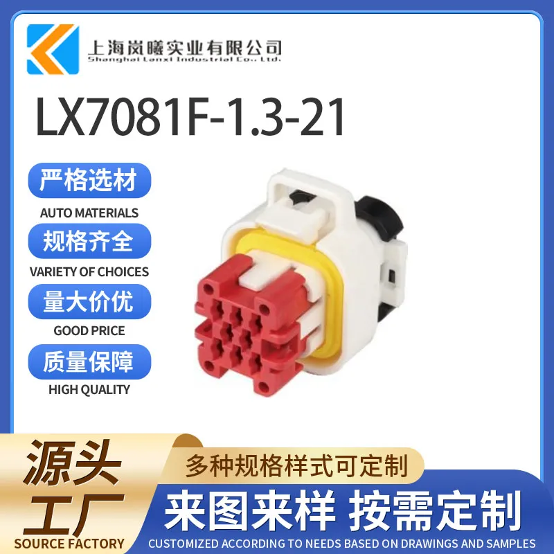 LX7081F-1.3-21（776286-2）