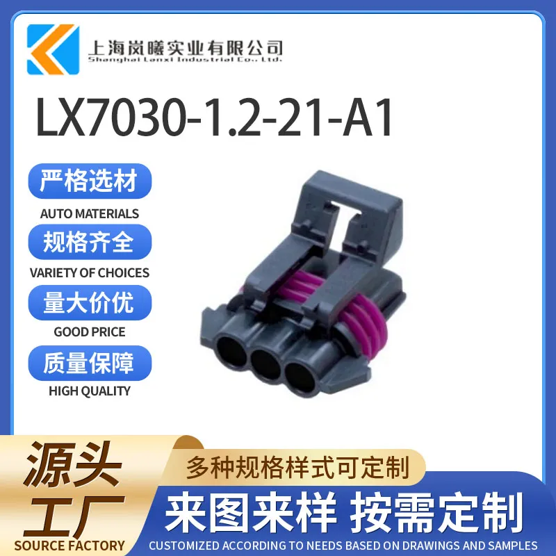 LX7030-1.2-21-A1（12110293）