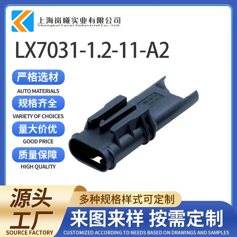 LX7031-1.2-11-A2（872-837-506）