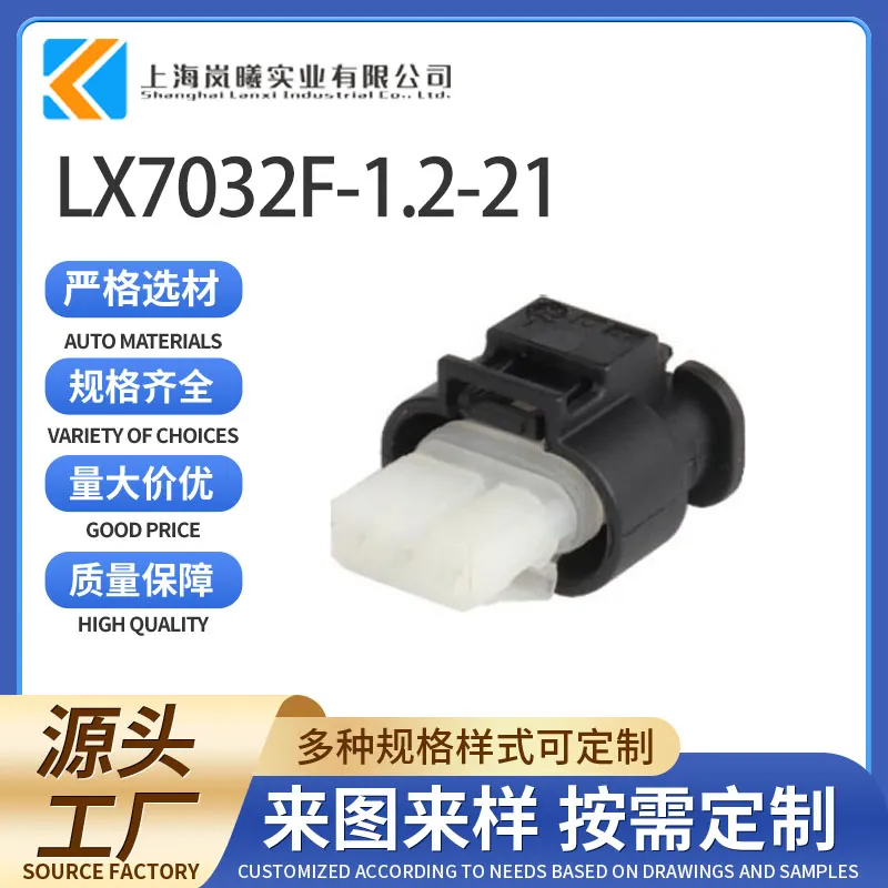 LX7032F-1.2-21（872-858-542）