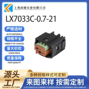 LX7033C-0.7-21（5-967642-1）