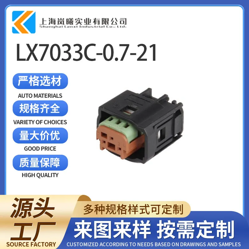 LX7033C-0.7-21（5-967642-1）