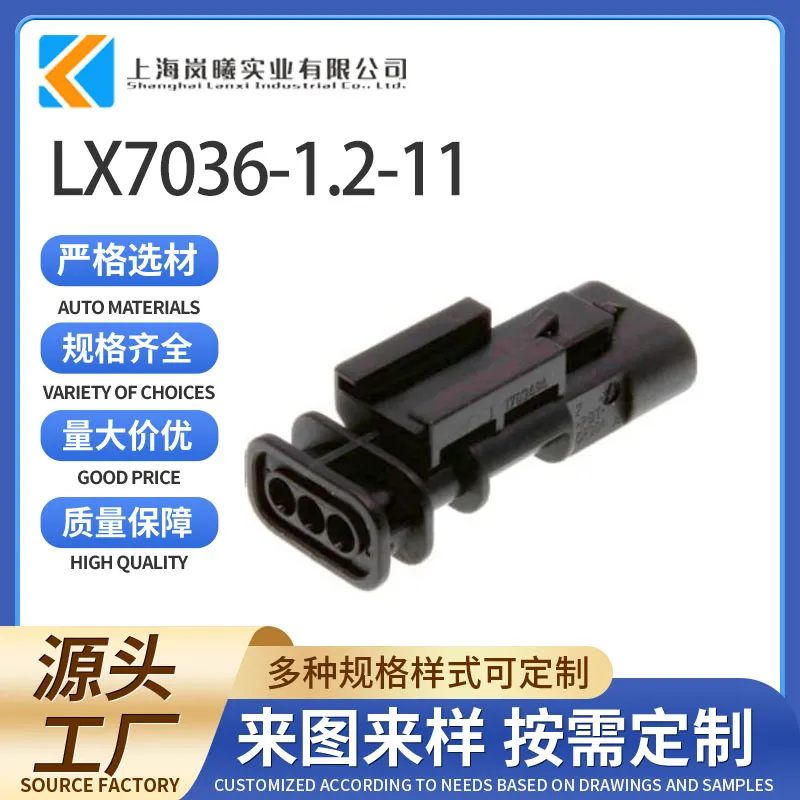 LX7036-1.2-11（1-1703494-1）