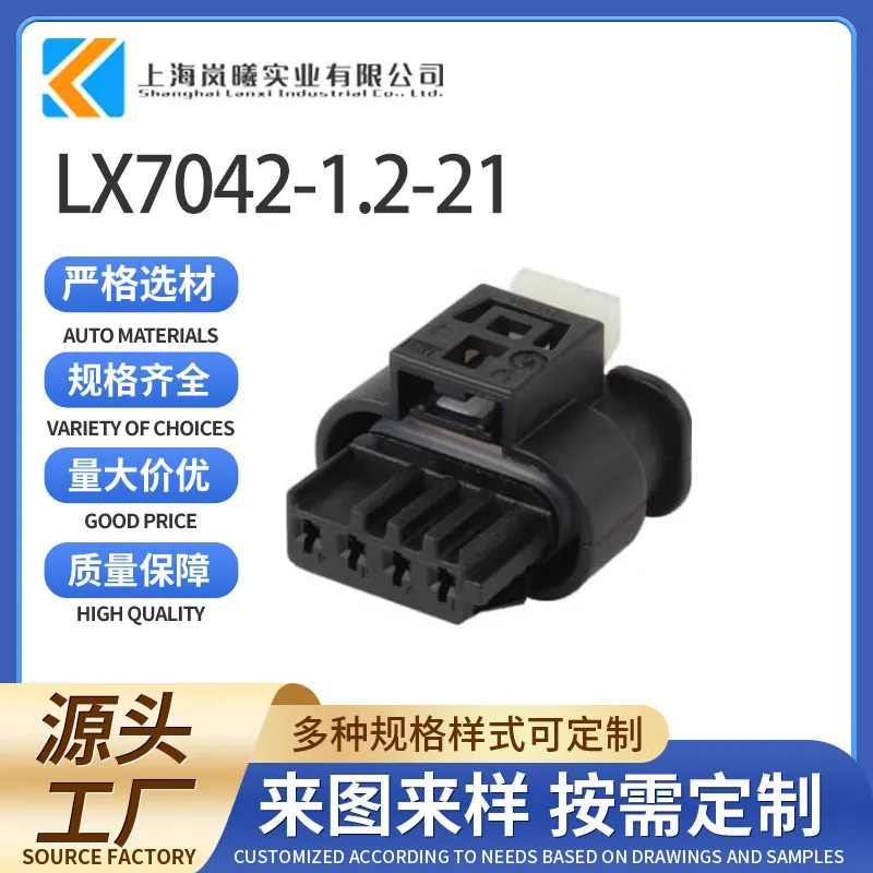 LX7042-1.2-21（805-122-541）