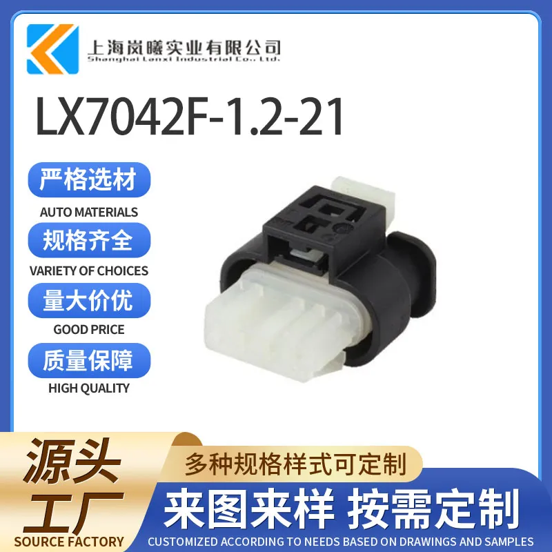 LX7042F-1.2-21（805-122-542）