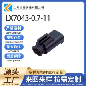 LX7043-0.7-11（1-967584-3）