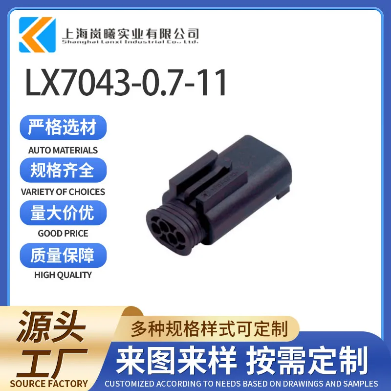 LX7043-0.7-11（1-967584-3）