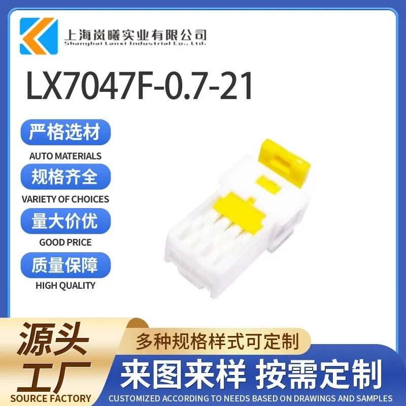 LX7047F-0.7-21（3A04FW）