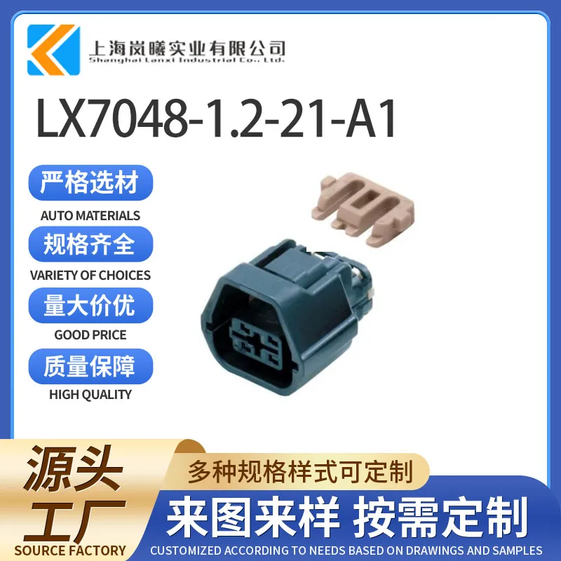 LX7048-1.2-21-A1（MG641238-5）