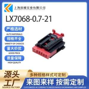 LX7068-0.7-21（2035363-4）