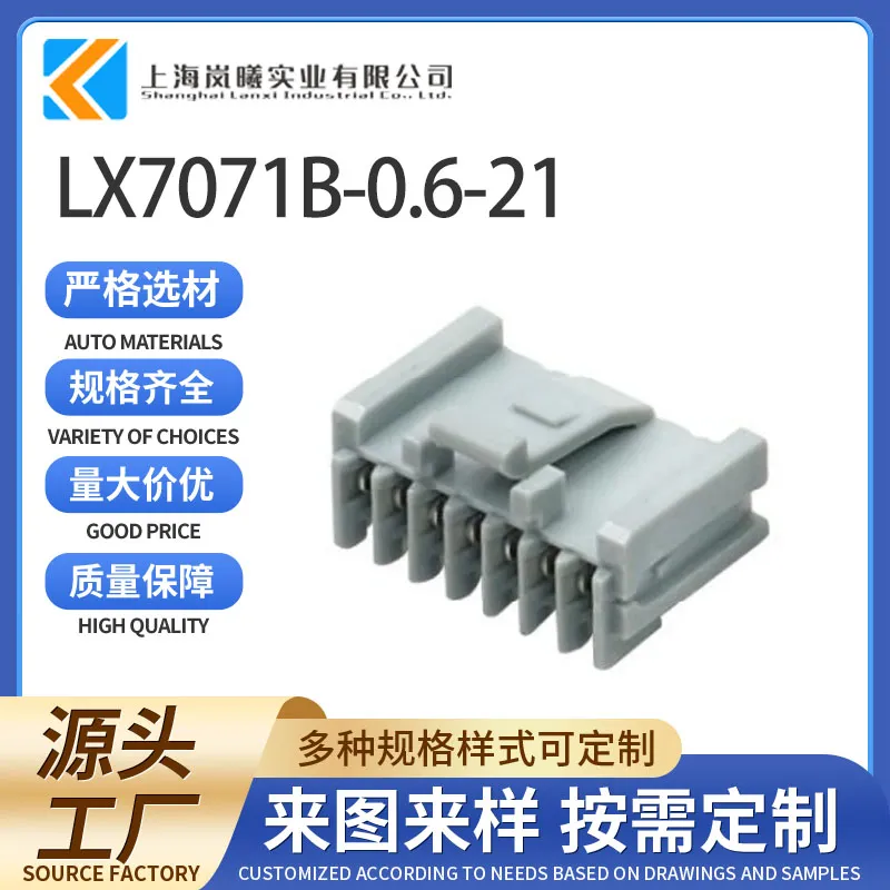 LX7071B-0.6-21（0-0142702-5）