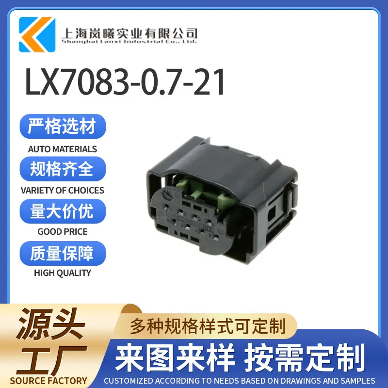 LX7083-0.7-21（1-1534229-1）