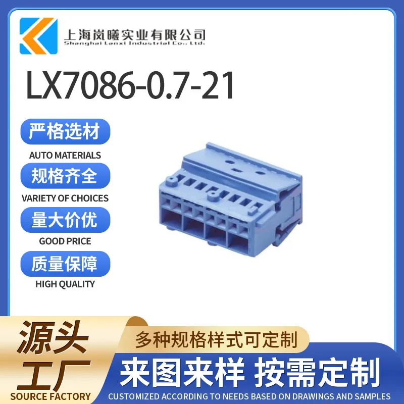 LX7086-0.7-21（4-953892-1）