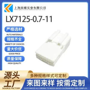 LX7125-0.7-11（1473407-1）
