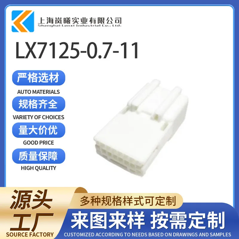 LX7125-0.7-11（1473407-1）