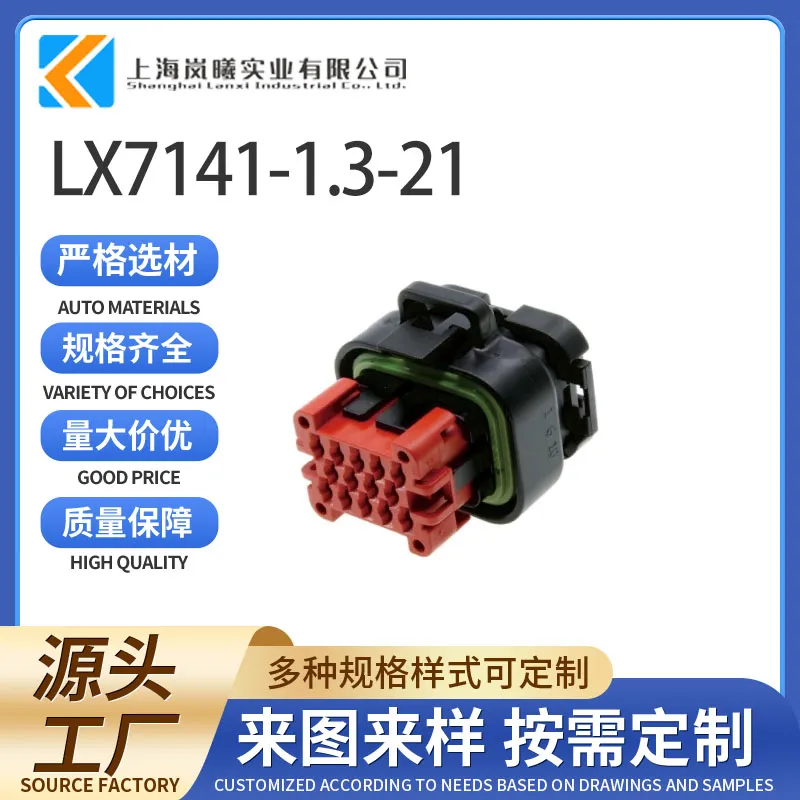 LX7141-1.3-21（776273-1）
