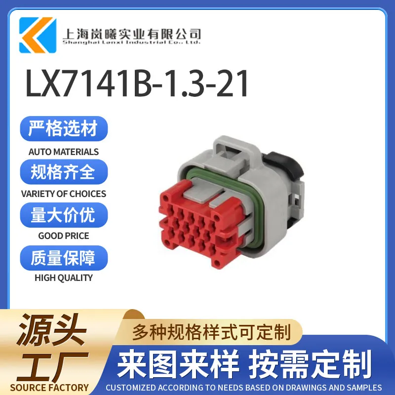 LX7141B-1.3-21（776273-4）