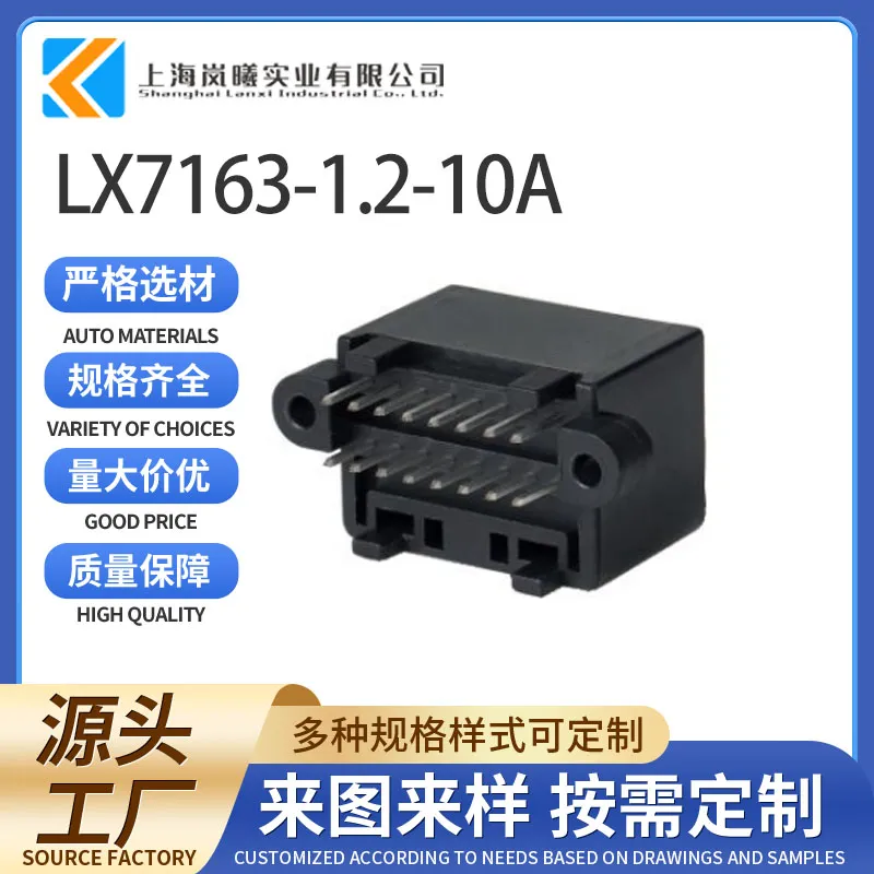 LX7163-1.2-10A