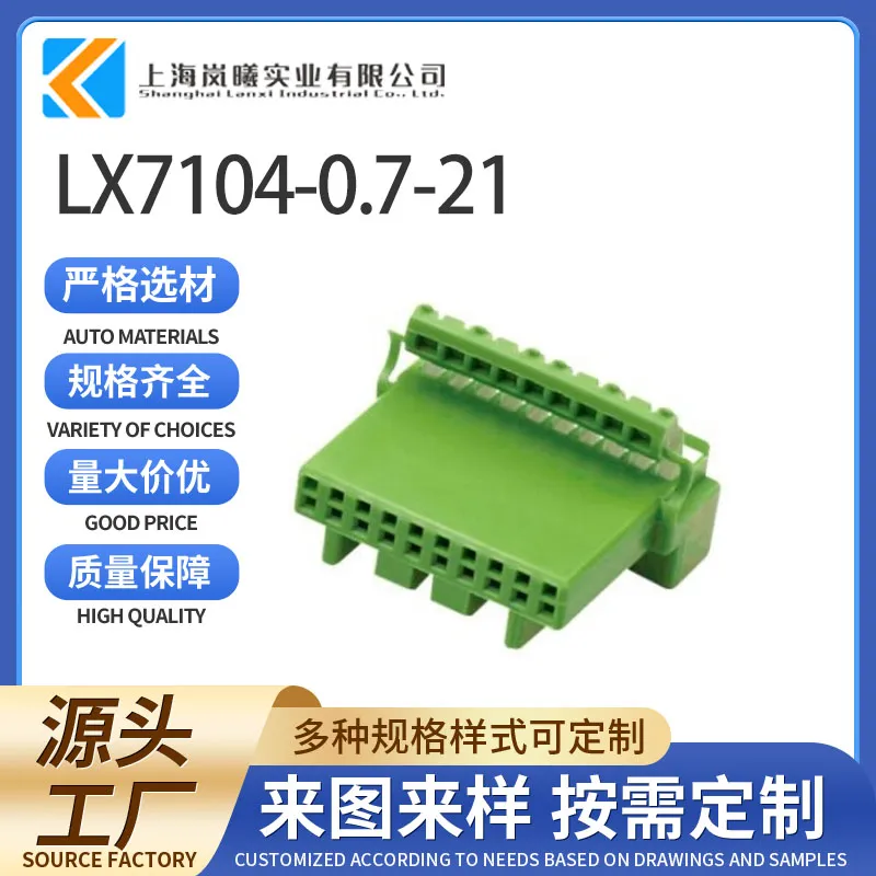 LX7104-0.7-21（IL-AG5-10A-S3C1）