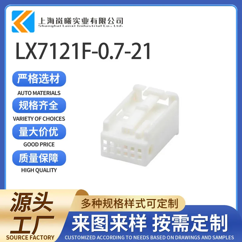 LX7121F-0.7-21（2-1355524-3）