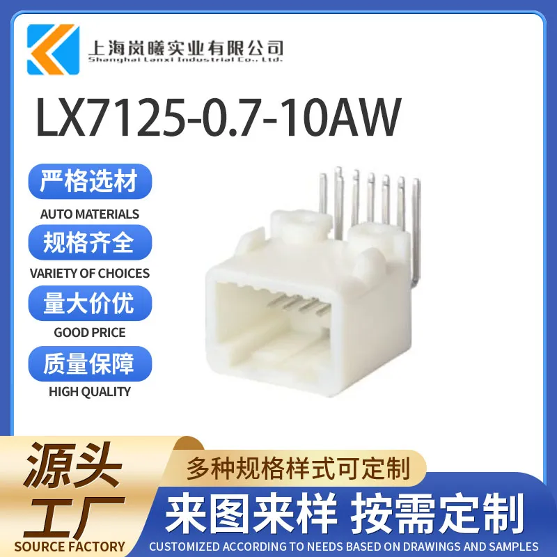 LX7125-0.7-10AW