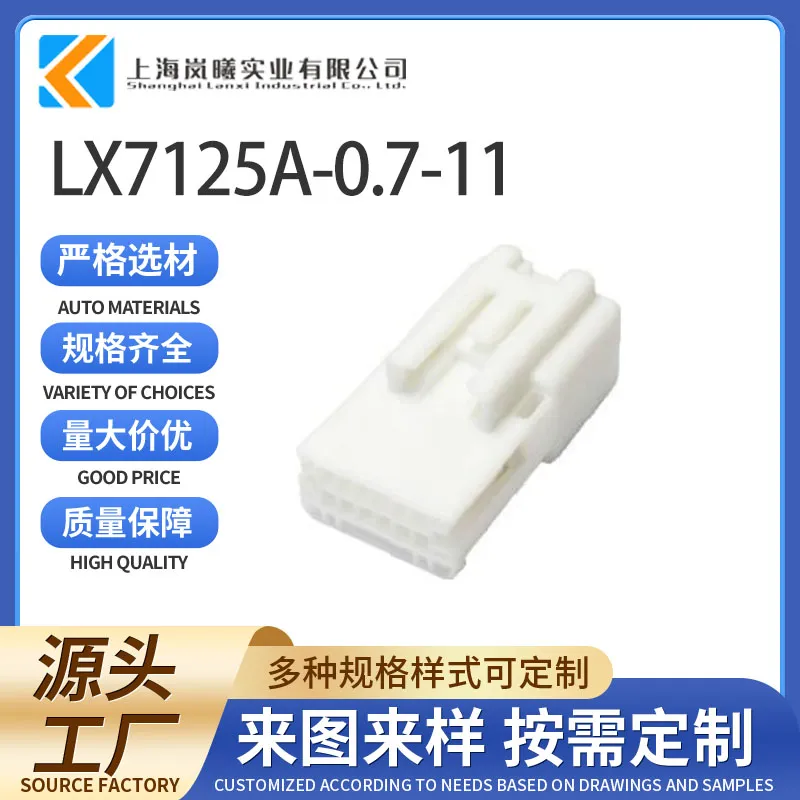 LX7125A-0.7-11（1565894-1）