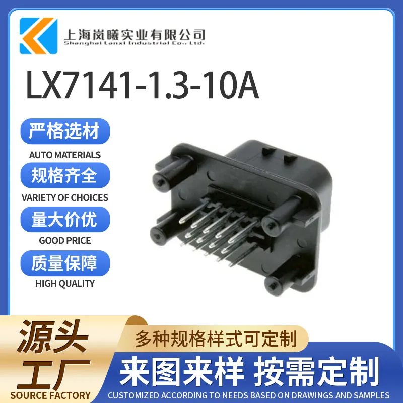 LX7141-1.3-10A（776262-1）