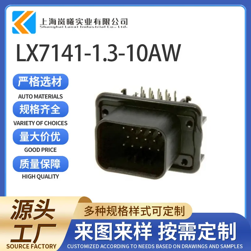LX7141-1.3-10AW（776263-1）