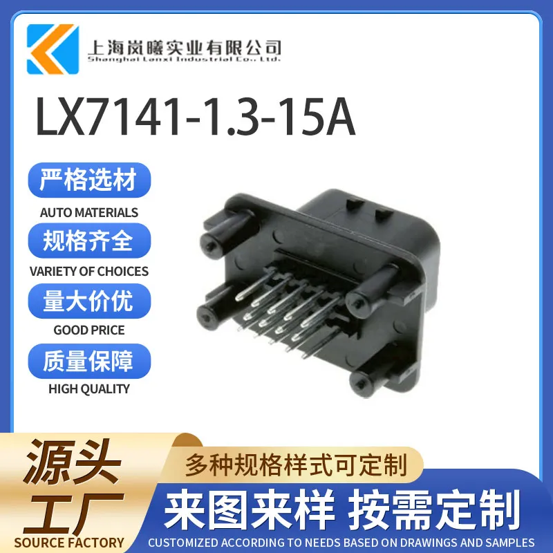 LX7141-1.3-15A