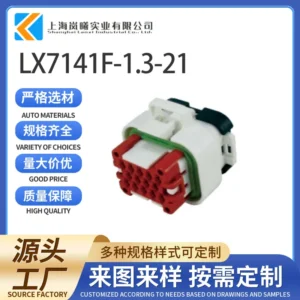 LX7141F-1.3-21（776273-2）