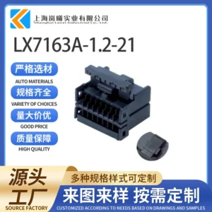LX7163A-1.2-21（174046-2）