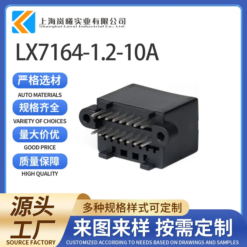 LX7164-1.2-10A