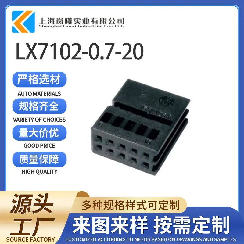 LX7102-0.7-20（1534125-1）