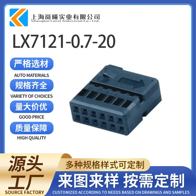 LX7121-0.7-20