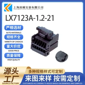 LX7123A-1.2-21（174045-2）