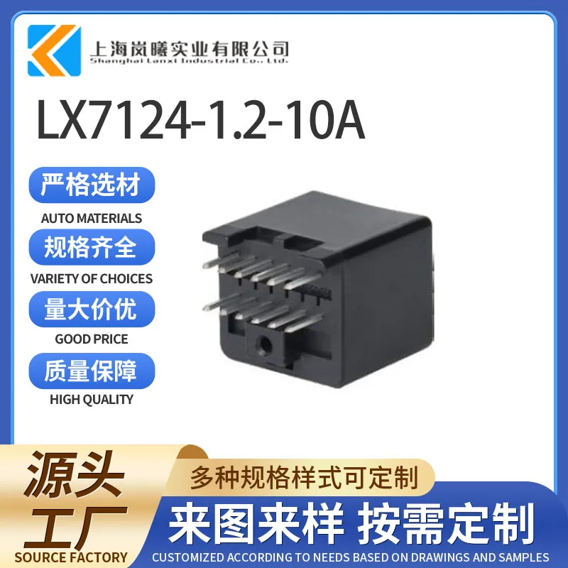 LX7124-1.2-10A