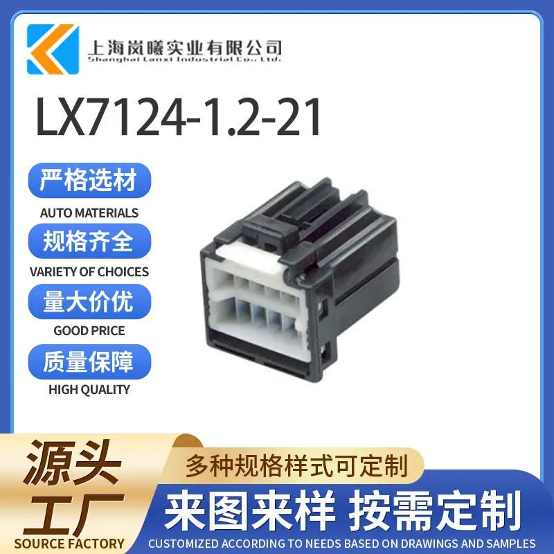 LX7124-1.2-21（175965-2）