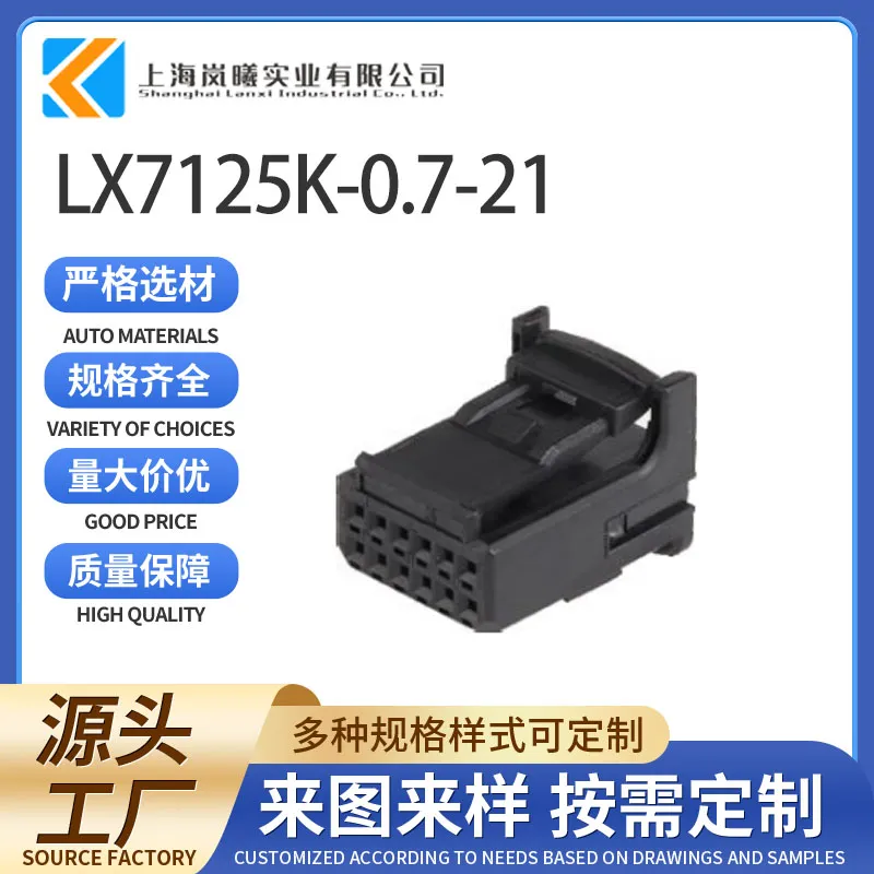 LX7125K-0.7-21（1318774-2）